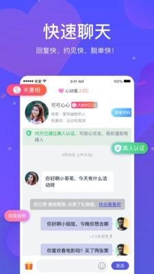 有愛(ài)交友截圖
