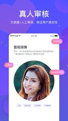 有愛(ài)交友截圖