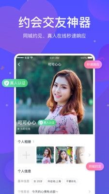 有愛(ài)交友截圖