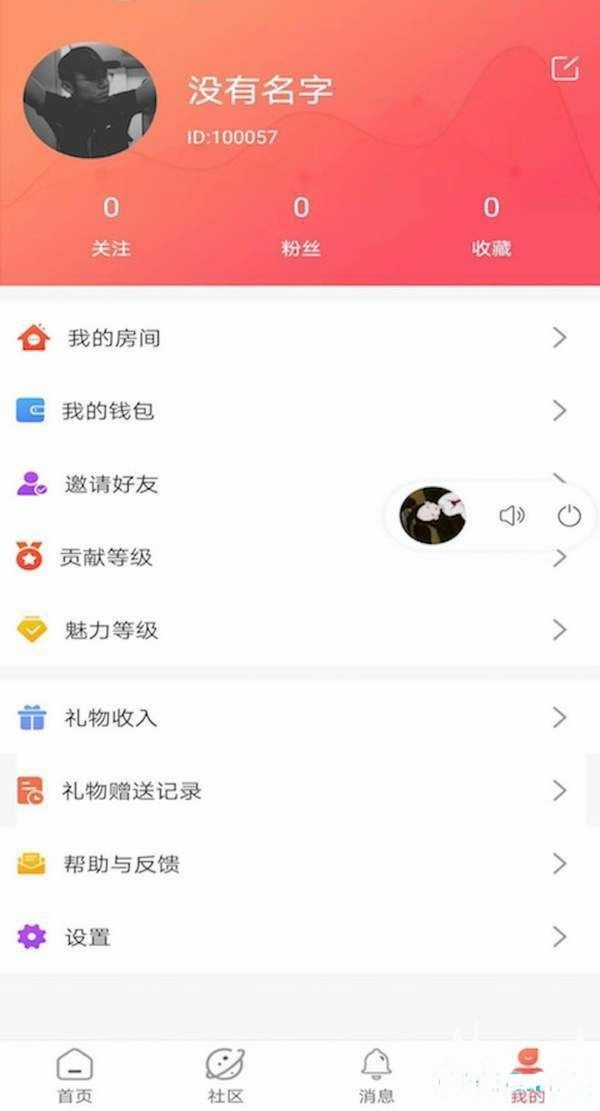 嗨皮語音截圖