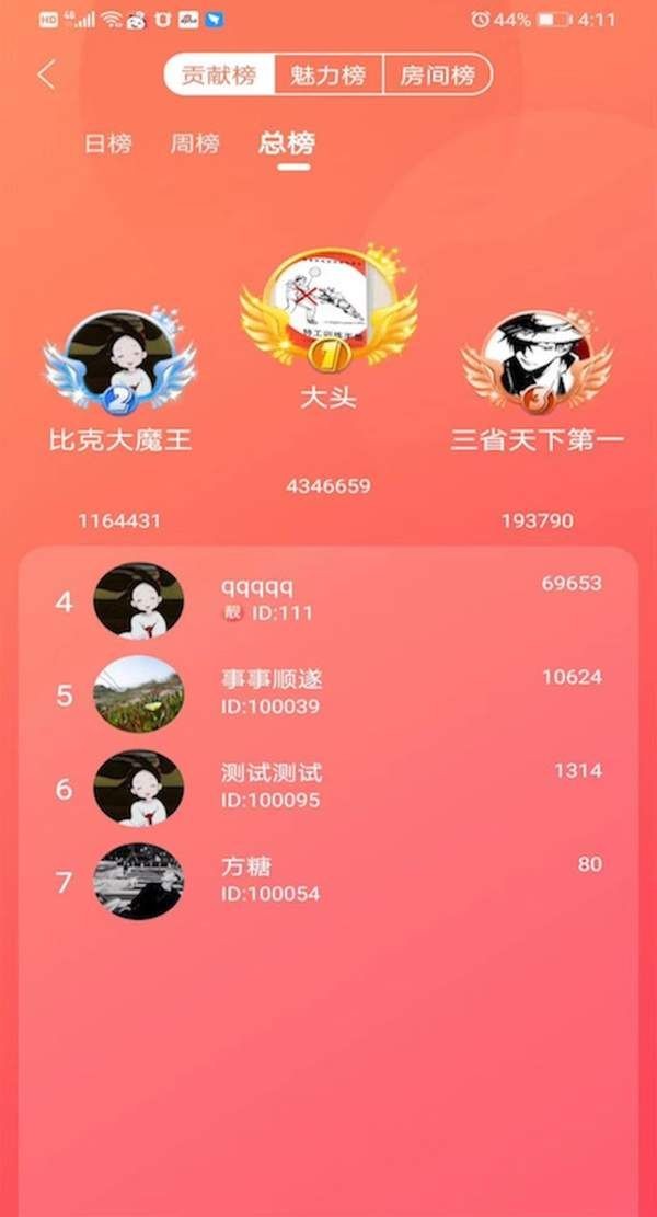 嗨皮語音截圖