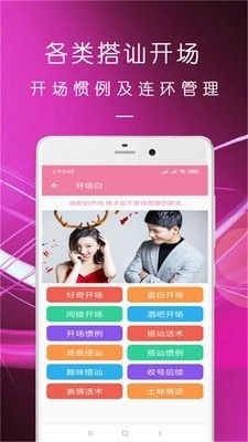 戀愛(ài)說(shuō)截圖