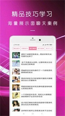 戀愛(ài)說(shuō)截圖