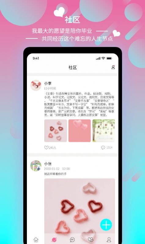 情侶空間app截圖