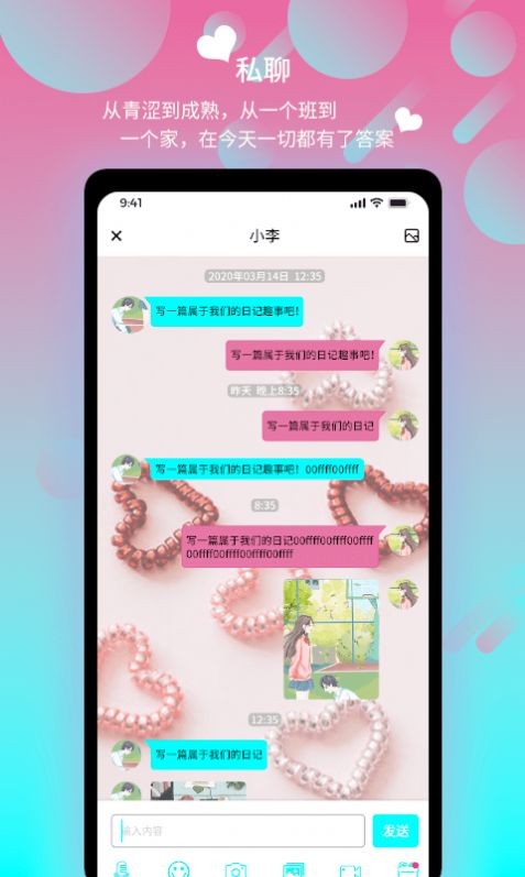情侶空間app截圖
