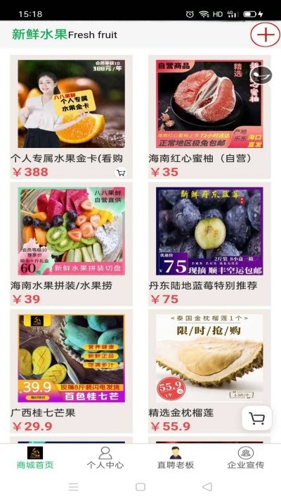 八八果鮮截圖