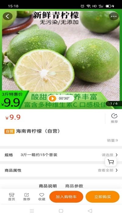 八八果鮮截圖