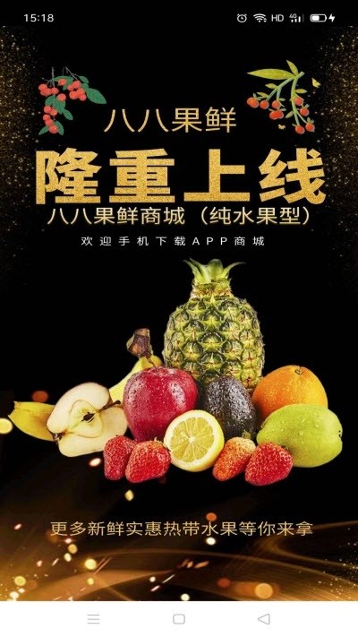 八八果鮮截圖