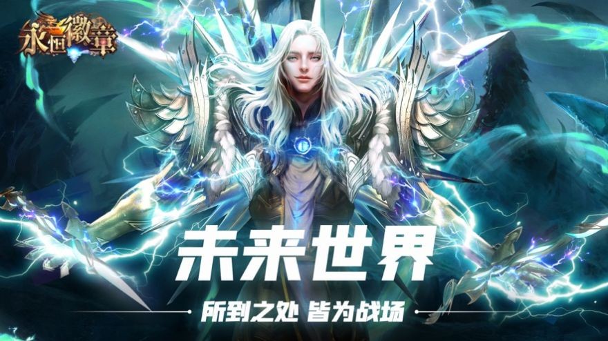 永恒徽章王位爭(zhēng)奪截圖