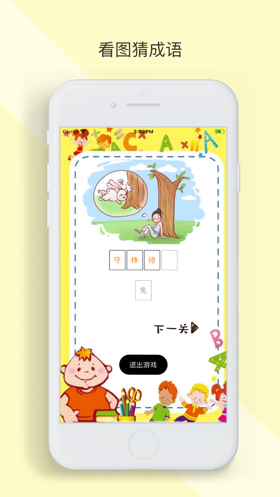 成語(yǔ)升級(jí)樂(lè)紅包版截圖