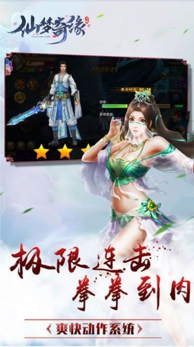仙夢(mèng)奇緣安卓版截圖