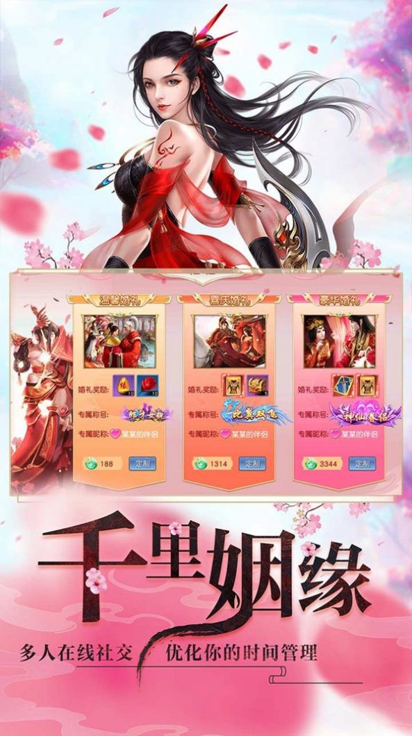 劍斬軒轅安卓版截圖