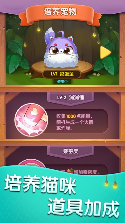 喵趣消消消紅包版截圖