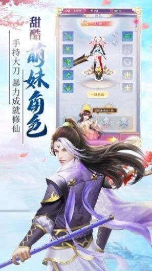 炎黃劍仙安卓版截圖