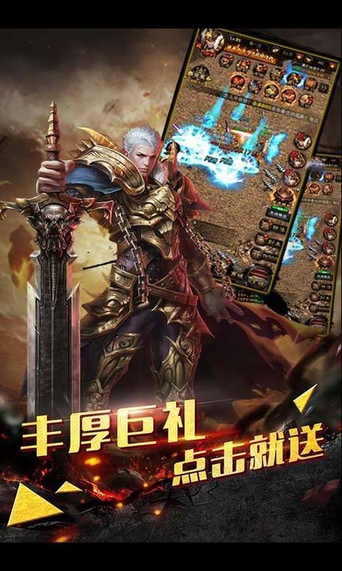 霸業(yè)永恒傳奇紅包版截圖