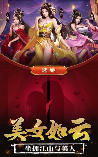 三國志群英演義紅顏截圖