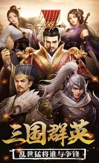 三國志群英演義紅顏截圖