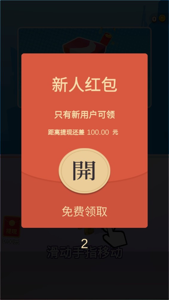財神爺向前沖紅包版截圖