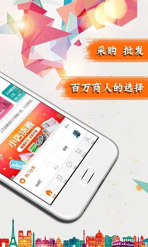 義烏購截圖
