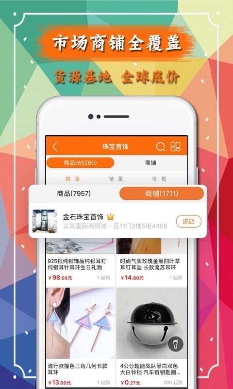 義烏購截圖