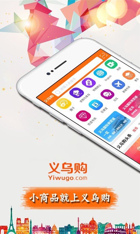 義烏購
