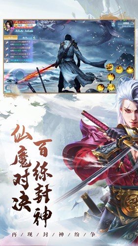 上古封神錄官方版