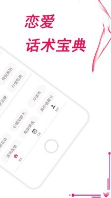 舞步戀愛話術(shù)截圖