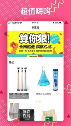 享惠惠截圖