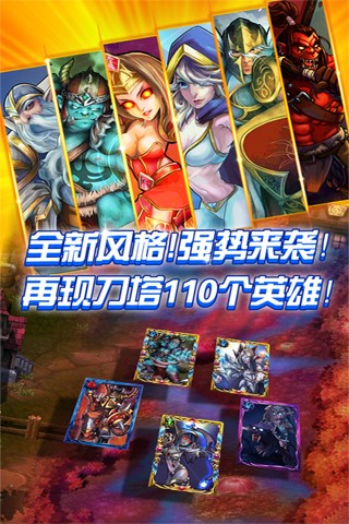 戰(zhàn)刀塔手游截圖