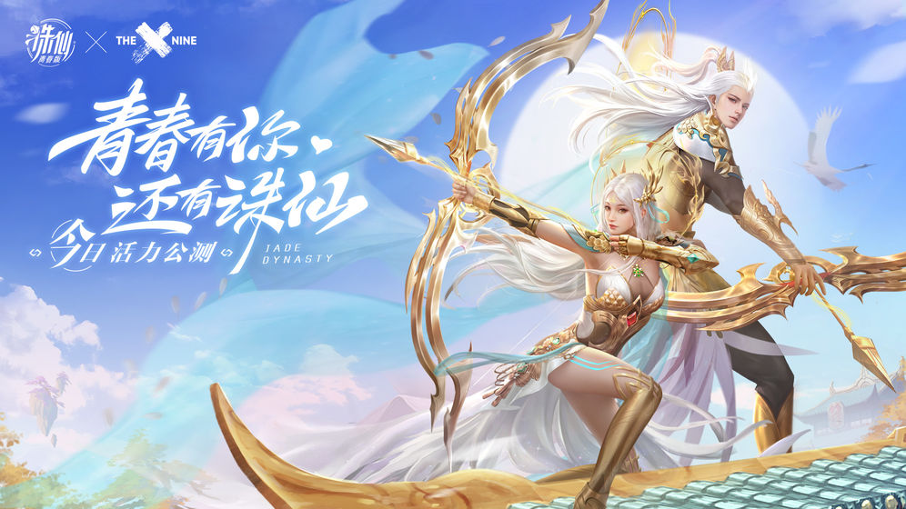 誅仙四周年版