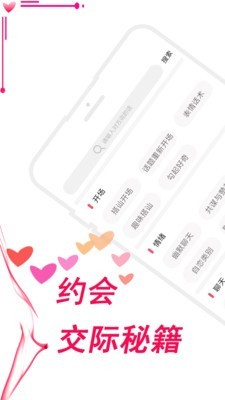 舞步戀愛話術(shù)