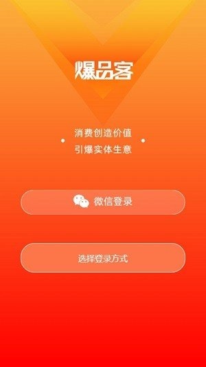 爆品客截圖