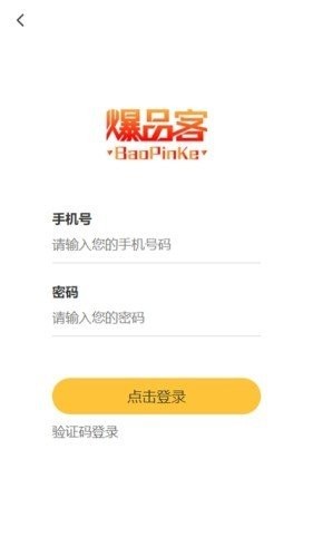 爆品客截圖