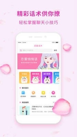 撩人情話截圖