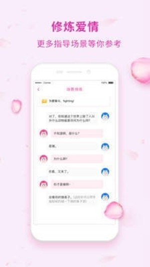 撩人情話截圖
