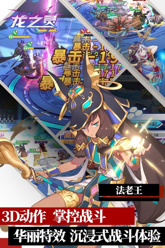 龍之靈女武神安卓版截圖