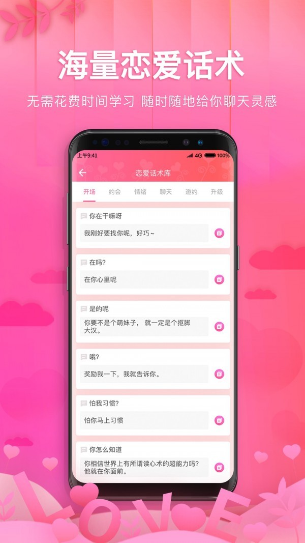 土味情話戀愛話術截圖