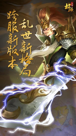 權(quán)傾三國(guó)紫金版截圖