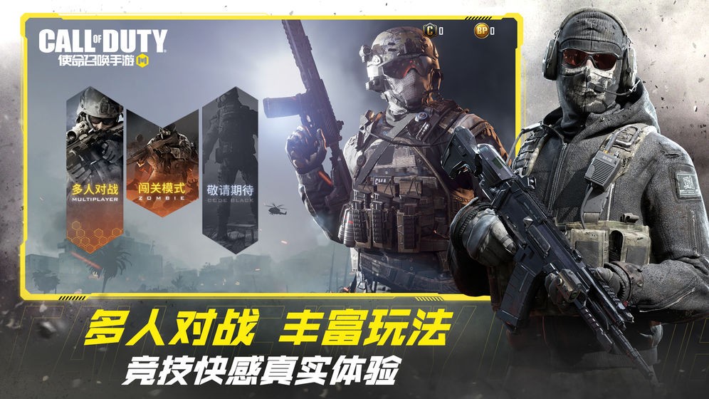 使命召喚手游國(guó)際服截圖