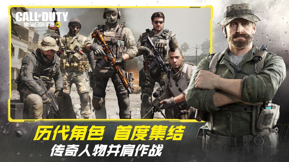 使命召喚手游國(guó)際服截圖