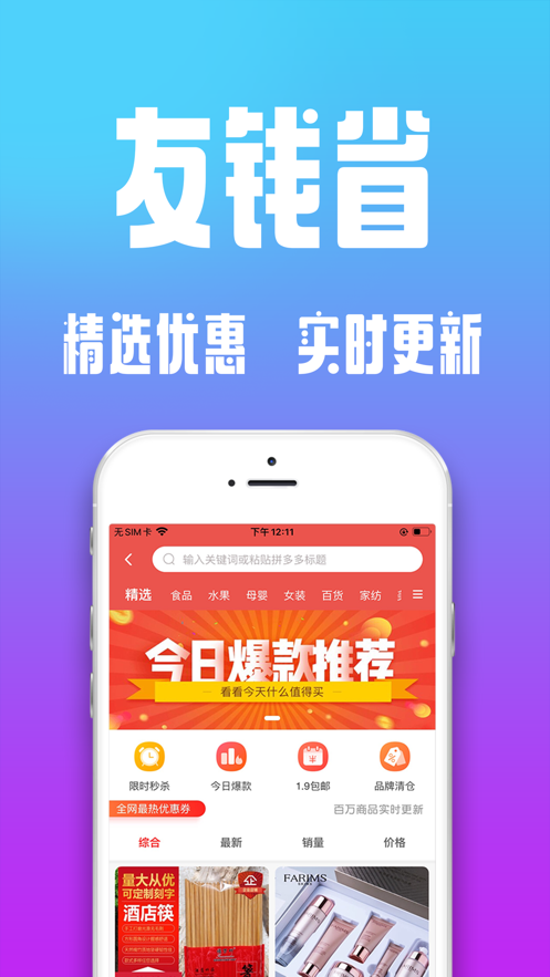 友錢(qián)省截圖