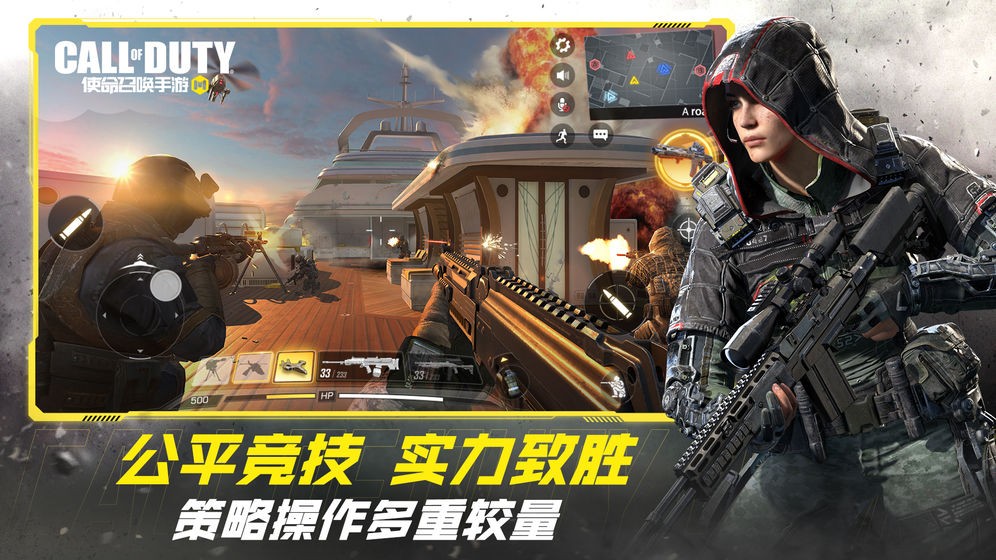 使命召喚手游國(guó)服公測(cè)版截圖