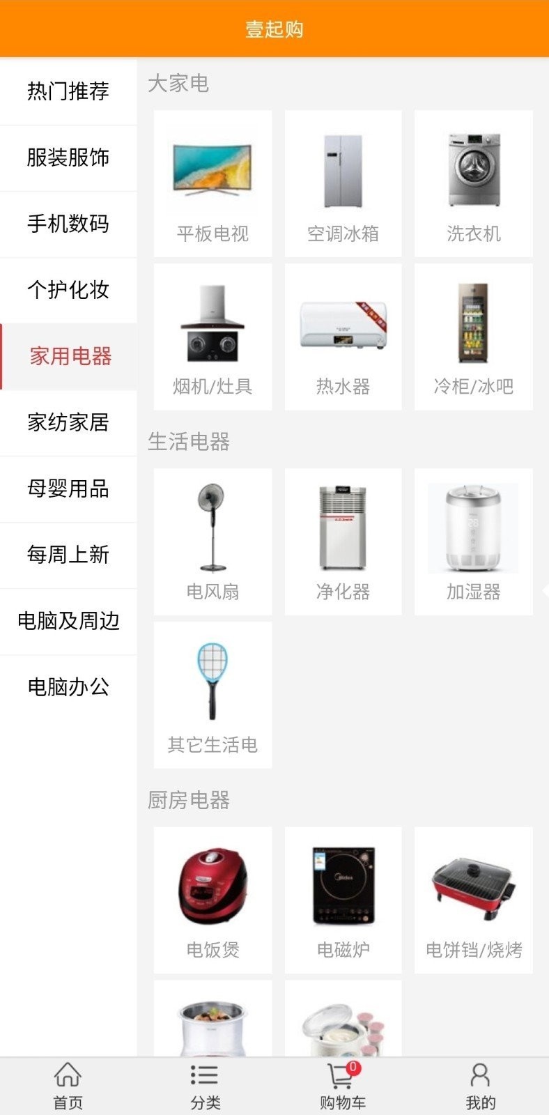 壹起購截圖