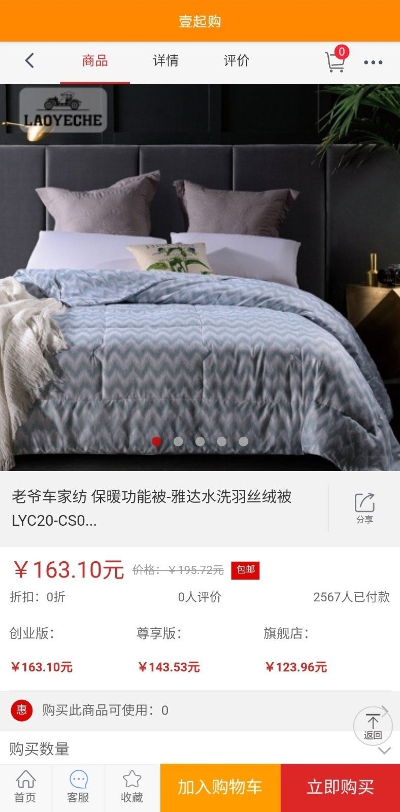 壹起購截圖