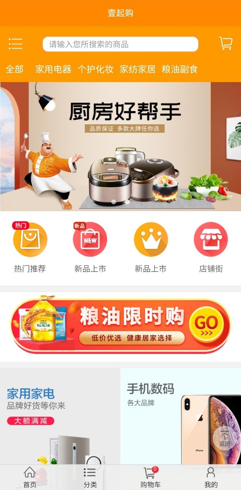壹起購