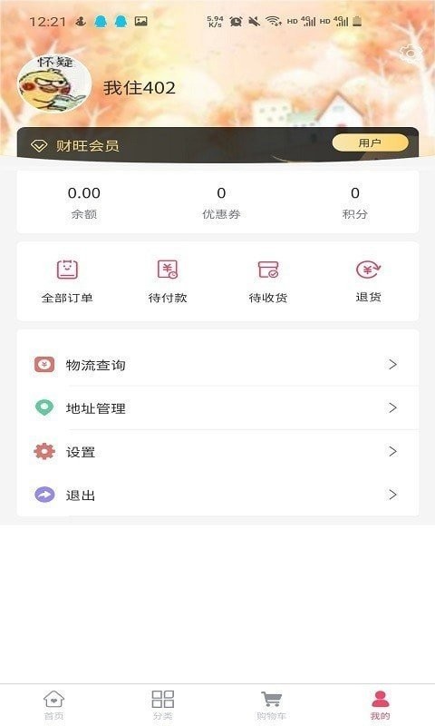 財旺商城截圖