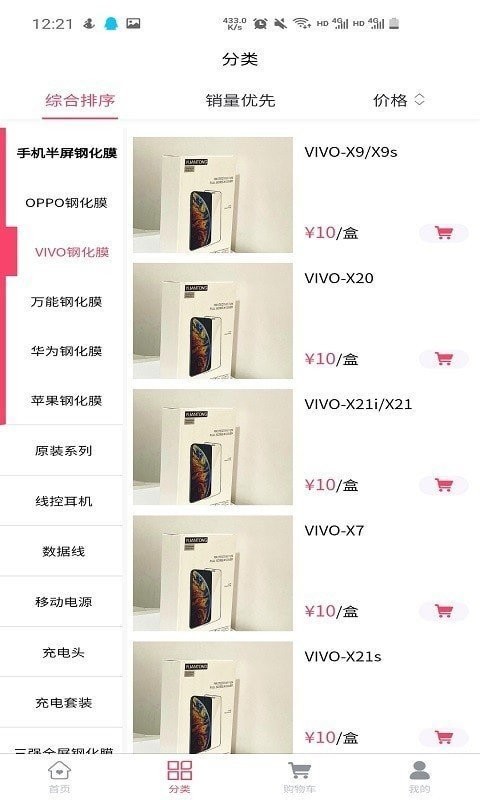財旺商城截圖