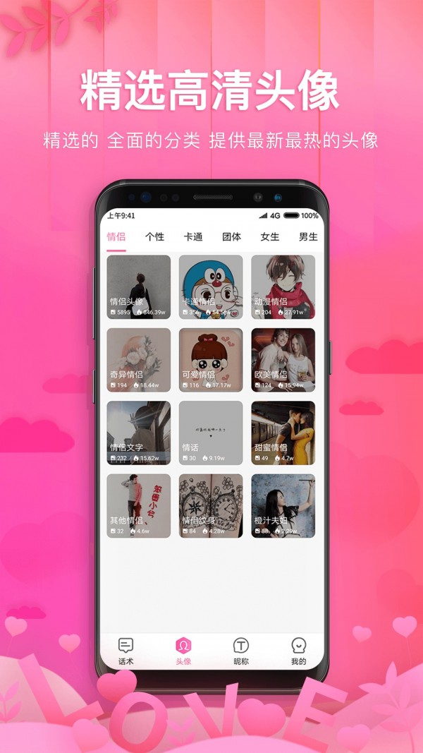 土味情話戀愛話術