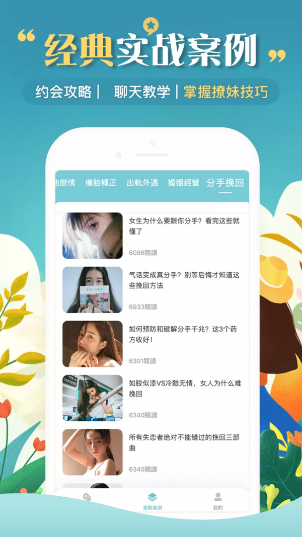 戀愛(ài)聊天助手截圖