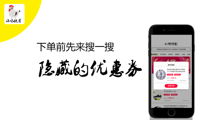 小雞快省截圖